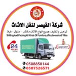 AL QAISAR MOVERS